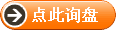 我要询价